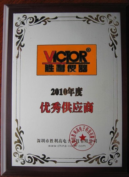 胜利高公司颁发的精密电阻器优秀供应商奖牌！