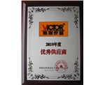 胜利高公司优秀供应商奖牌
